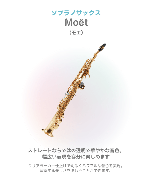 アルトサックス Felicia (フェリシア) 演奏する楽しさを実感し、人を魅了する演奏を実現！ 初心者の方でも最小限の力で効率よく演奏できるよう材質から各部位の寸法や部位などを選定。 演奏する楽しさを感じてください  細部までこだわり抜いた、ビギナーに優しいアルトサックス
