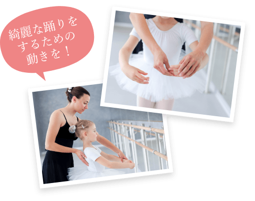 一つ一つの動きを丁寧に教えます