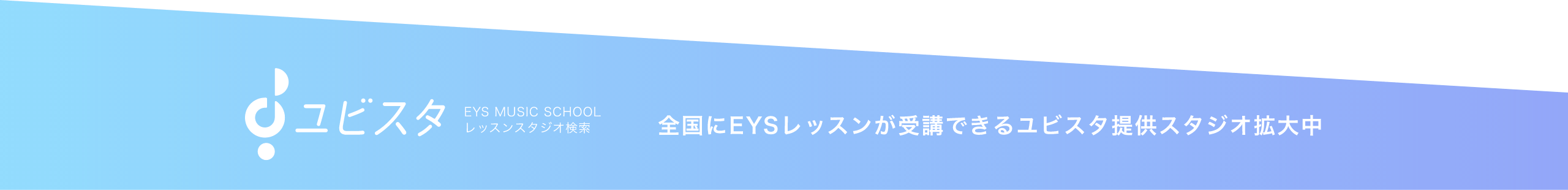 ユビスタ　全国にEYSレッスンが受講できるユビスタ提供スタジオ拡大中