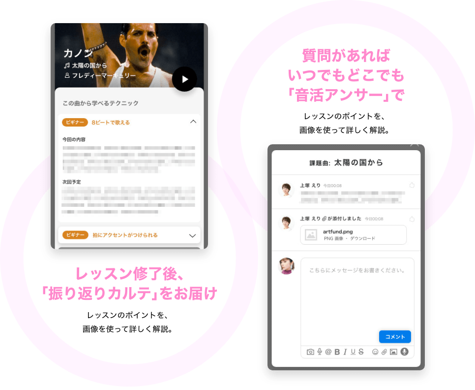 質問があればいつでもどこでも｢音活アンサー｣で　レッスンのポイントを、画像を使って詳しく解説。　レッスン修了後､｢振り返りカルテ｣をお届け　レッスンのポイントを、画像を使って詳しく解説。