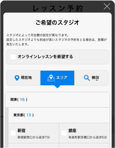 ご希望のスタジオ　オンラインレッスンを希望する　現在地　エリア　検索