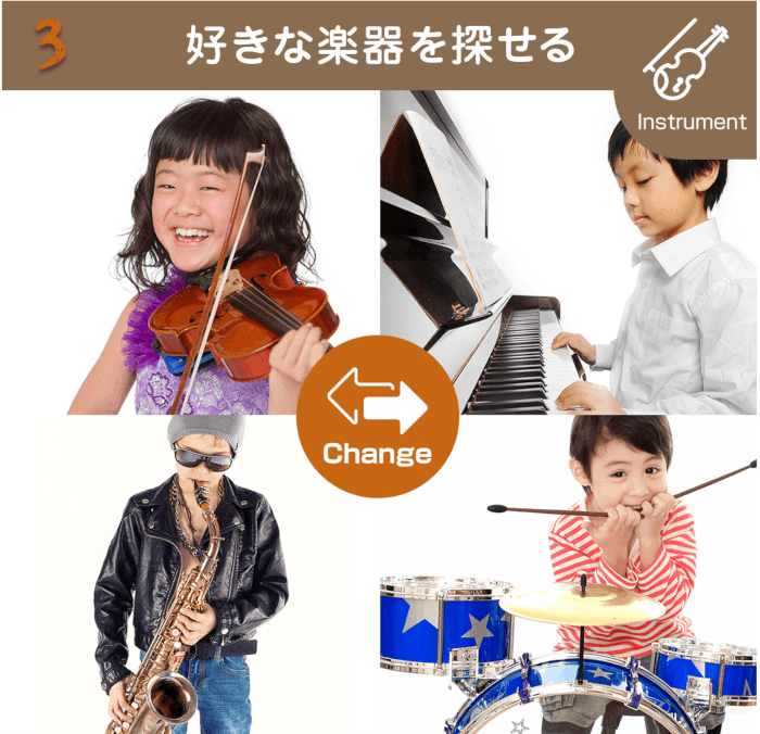 好きな楽器を探せる