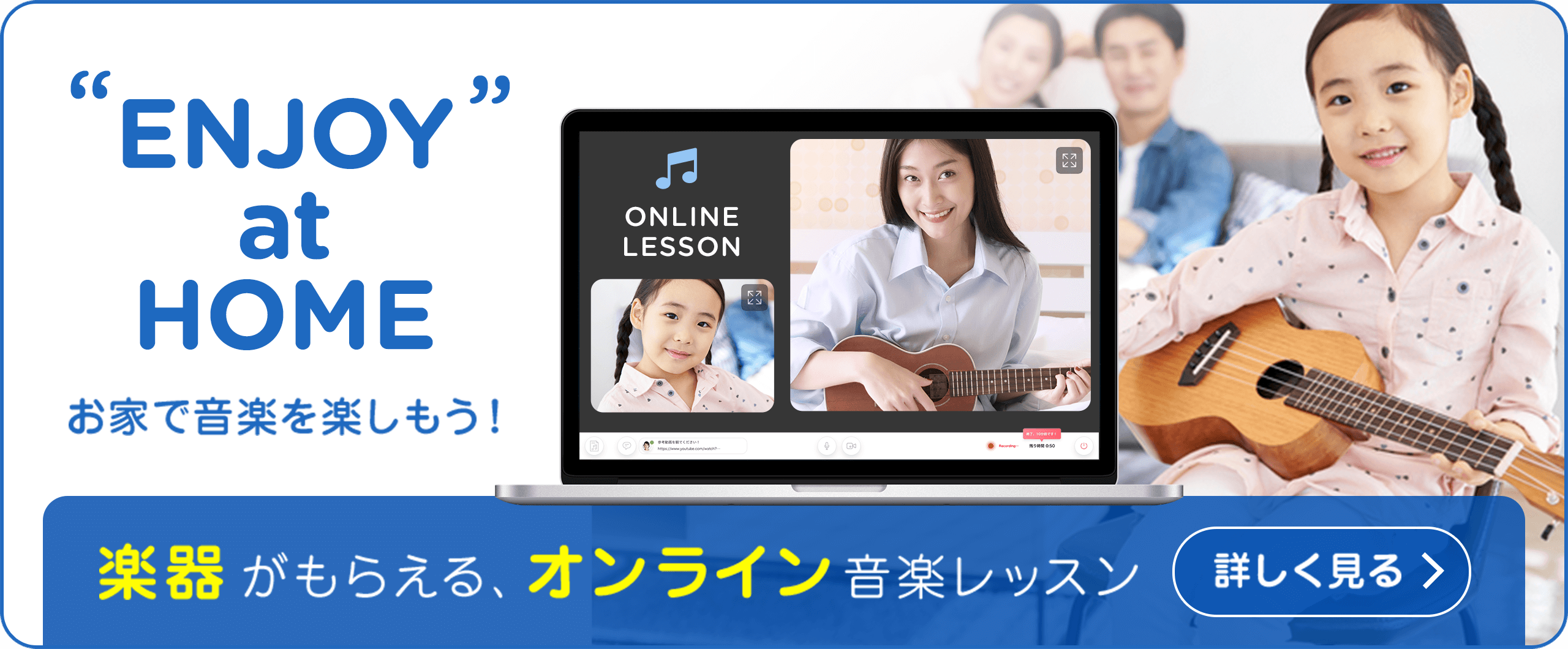 STAY HOME の今だからこそ お家で音楽を愉しもう! ENJOY YOUR SOUND ONLINE 楽器がもらえるオンライン音楽レッスン 今だけ!キャンペーン実施中