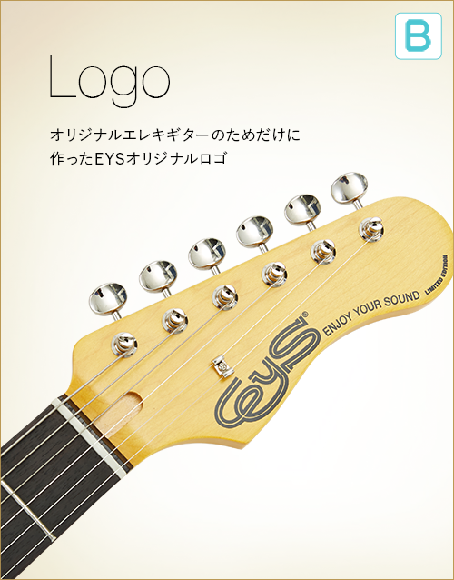 B  Logo　オリジナルエレキギターのためだけに作ったEYSオリジナルのロゴ