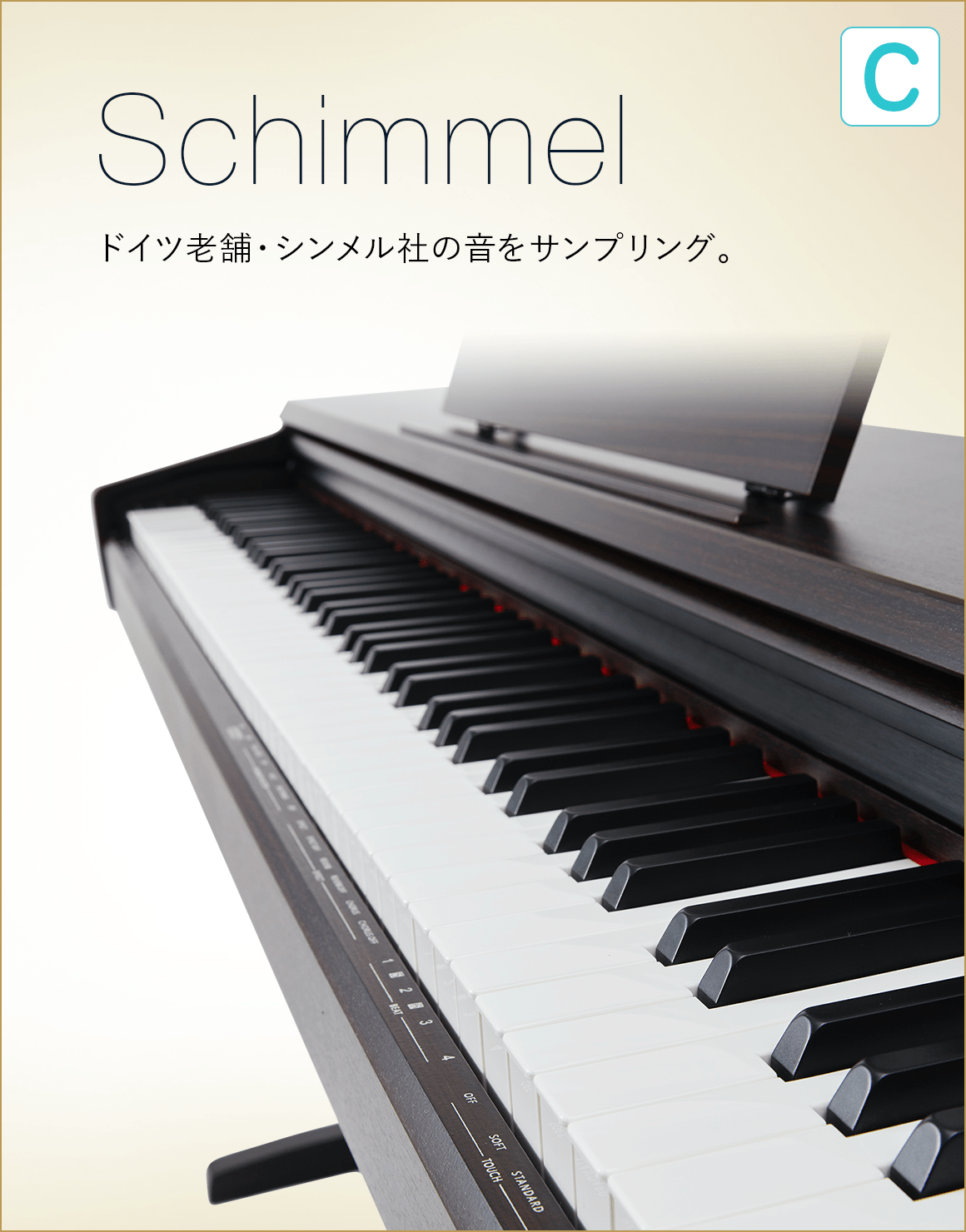 C  Schimmel ドイツ老舗・シンメル社の音をサンプリング。