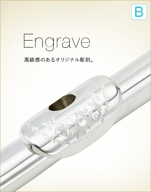 B  Engrave　高級感のあるオリジナル彫刻。