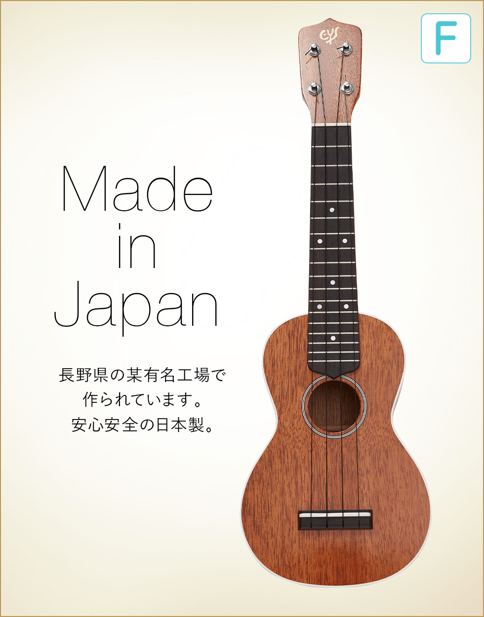 F  Made in Japan 長野県の某有名工場で作られています。安心安全の日本製。