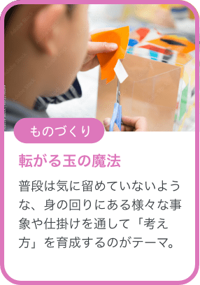 転がる玉の魔法