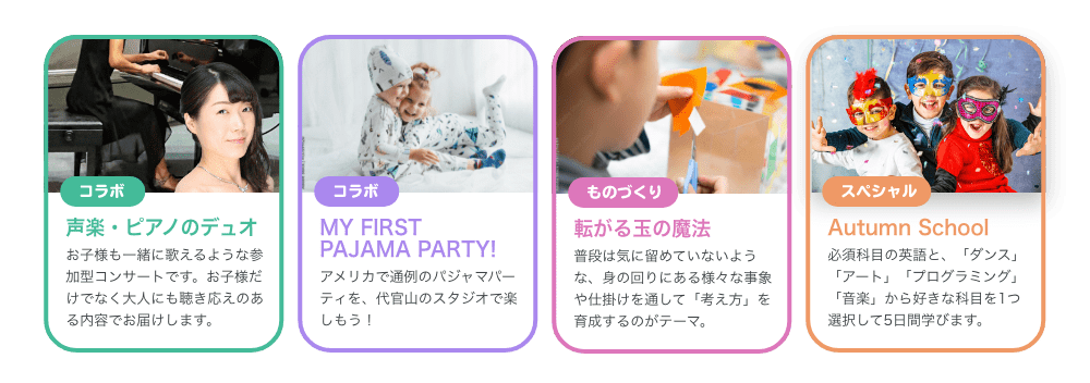声楽・ピアノのデュオ MY FIRST PAJAMA PARTY 転がる玉の魔法　Autumun　School