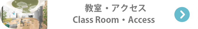 教室 Class Room