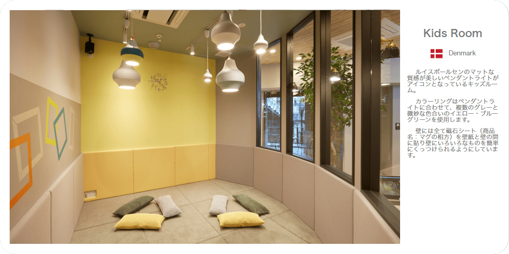 Kids Room　ルイスポールセンのマットな質感が美しいペンダントライトがアイコンとなっているキッズルーム。カラーリングはペンダントに合わせて、複数のグレーと微妙な色合いのイエロー・ブルーグリーンを使用します。壁には全て磁石シート（商品名：マグの相方）を壁紙と壁の間に貼り壁にいろいろなものを簡単にくっつけられるようにしています。